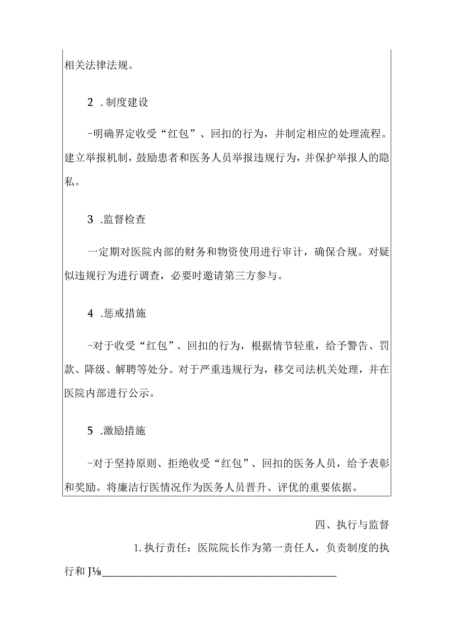 2024医院关于收受“红包”、回扣处理制度.docx_第3页