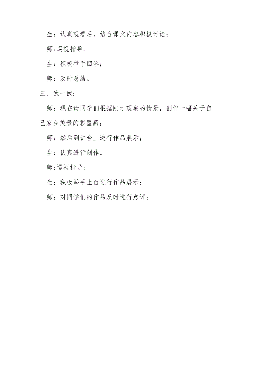 彩墨家园教案.docx_第2页