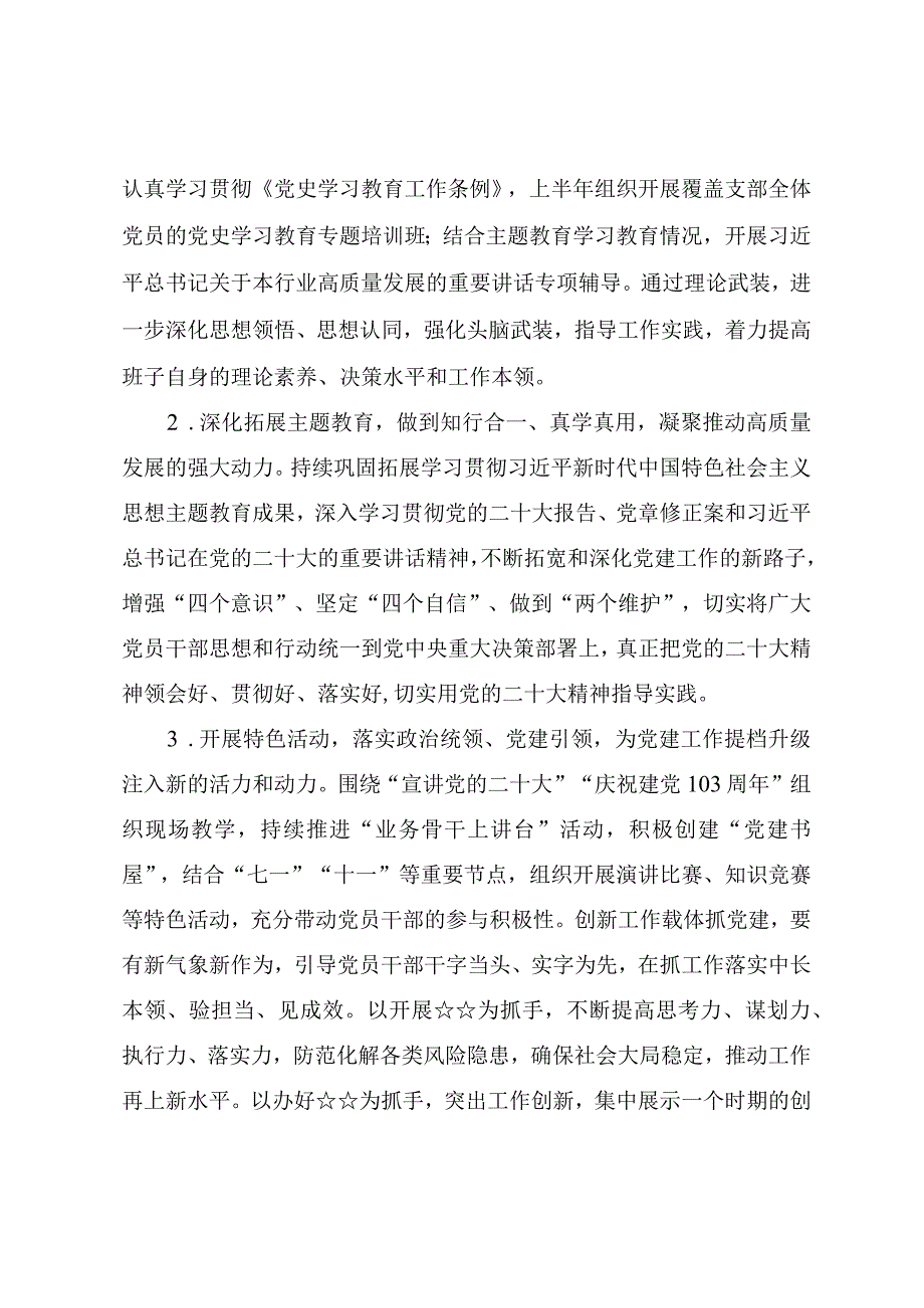 2024年基层党组织党建工作计划.docx_第2页