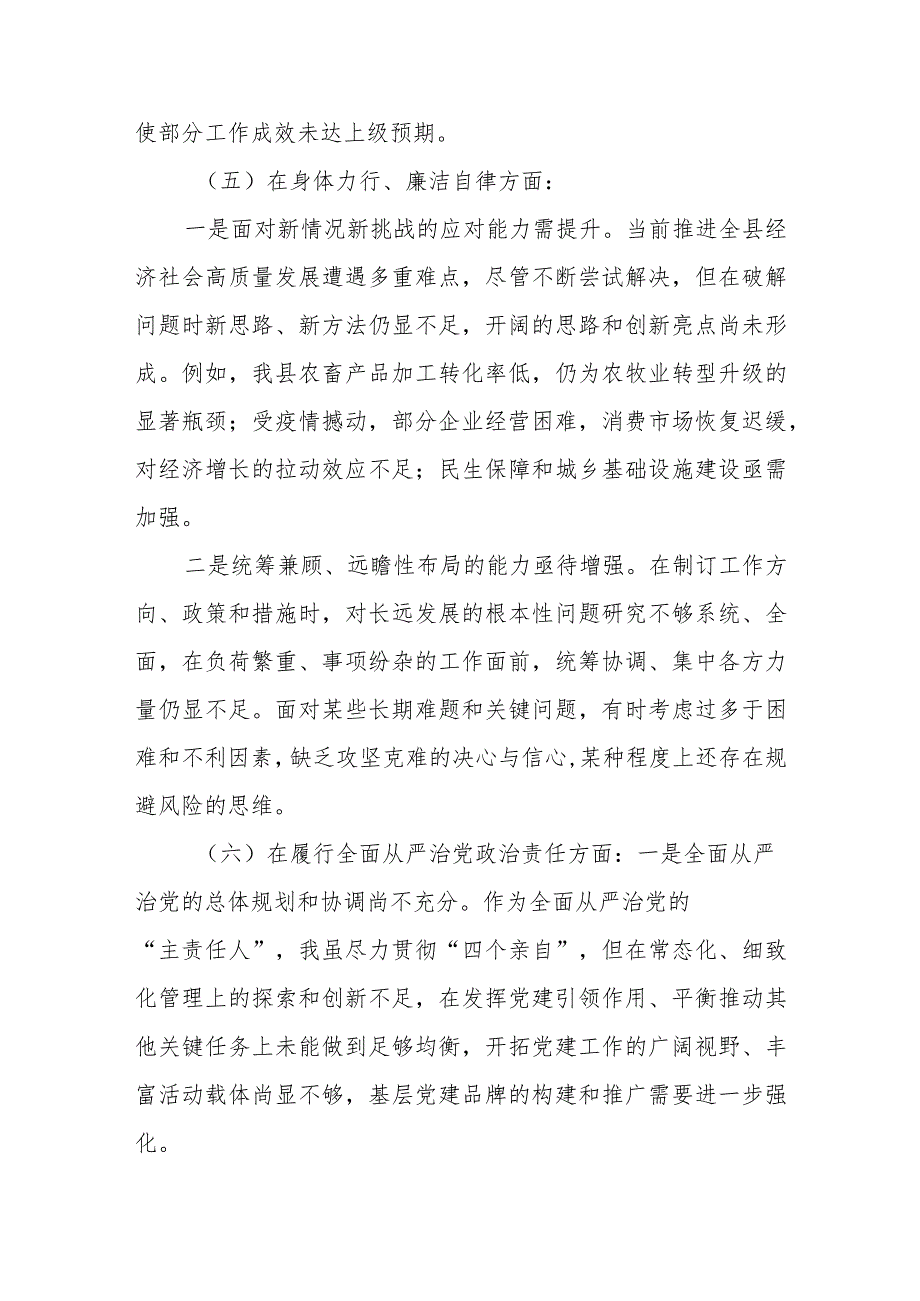 县委常委班子成员2023年度第二批主题教育民主生活会个人对照检查材料.docx_第3页