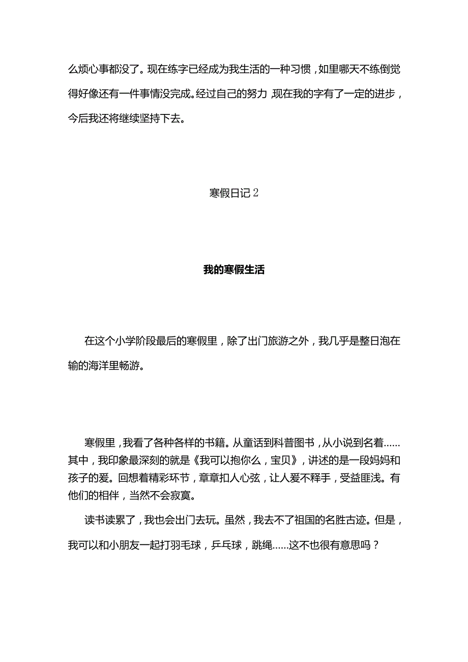 小学生寒假作业范文、寒假日记15篇.docx_第2页