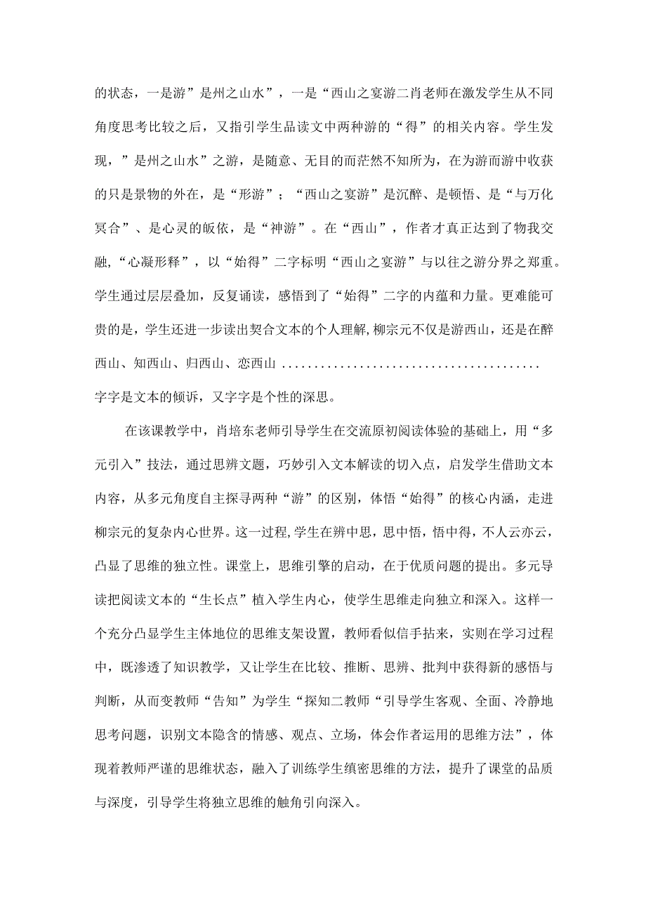 基于多元视角的思辨性阅读教学指要--以肖培东课堂教学为例.docx_第2页