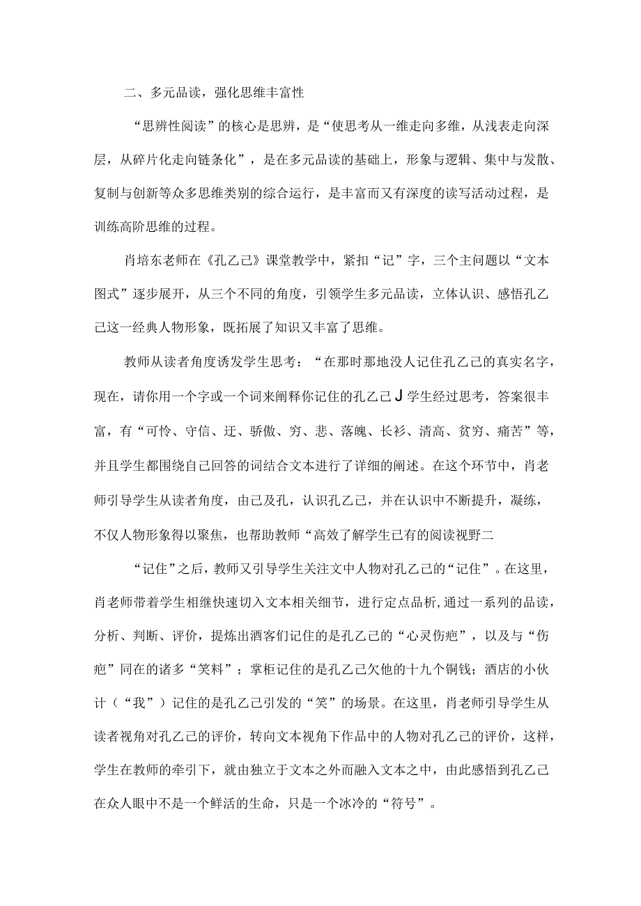 基于多元视角的思辨性阅读教学指要--以肖培东课堂教学为例.docx_第3页