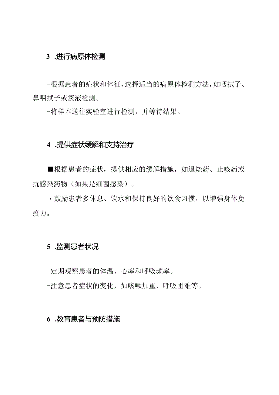 呼吸道感染患者的应急处理方案与流程.docx_第2页