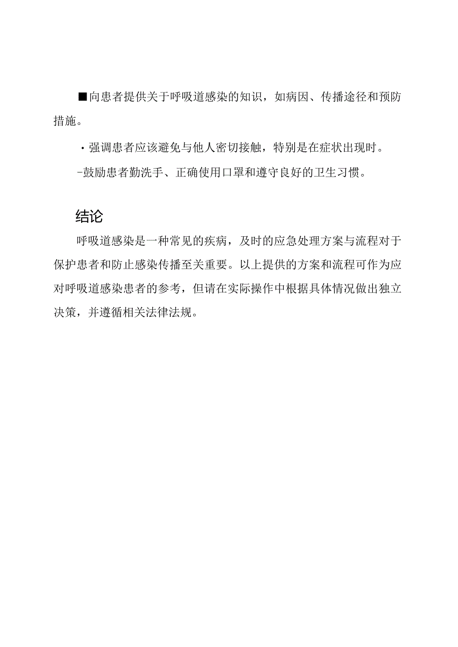 呼吸道感染患者的应急处理方案与流程.docx_第3页