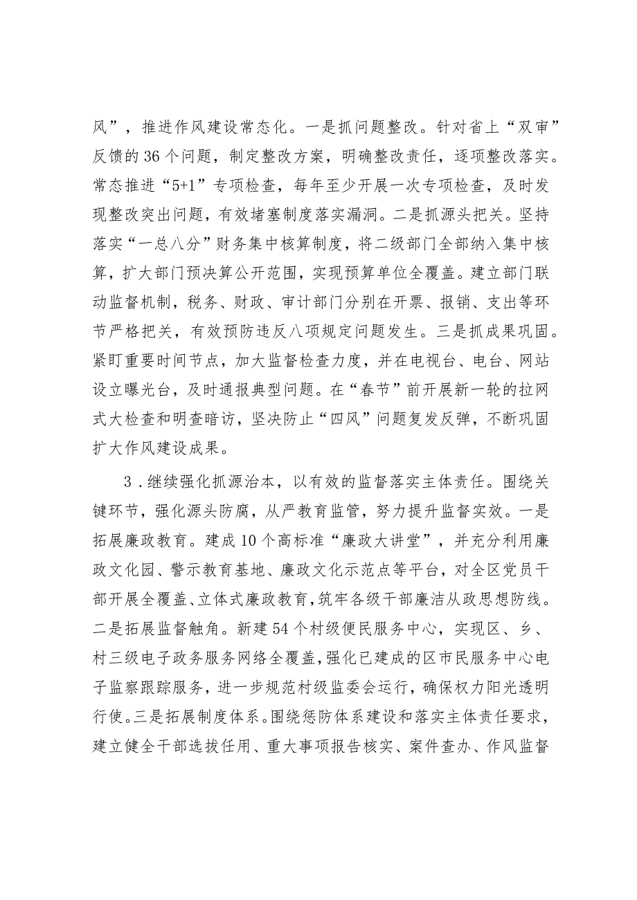 党风廉政建设主体责任落实情况汇报&区委书记在参加乡党委主题教育活动专题民主生活会上的讲话.docx_第3页