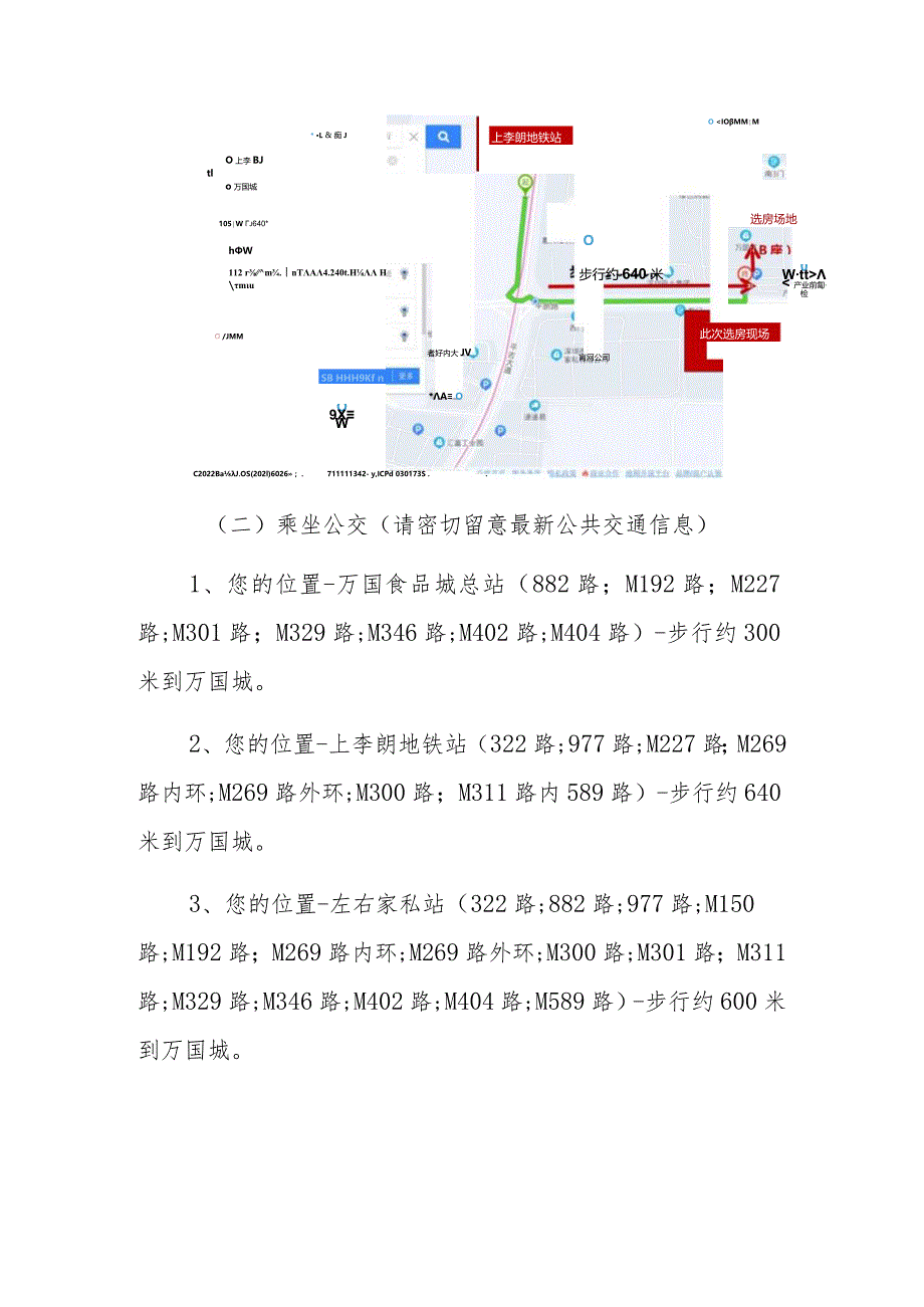 帆湾海寓、伟城贤德瑞府、邻里间家园等三个项目安居型商品房选房交通指引和注意事项.docx_第2页