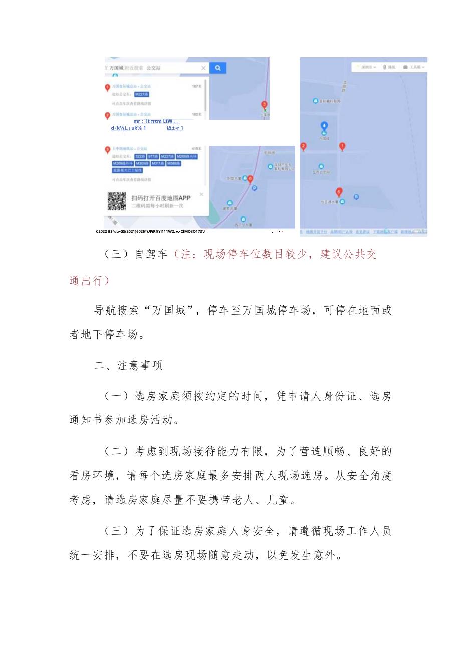 帆湾海寓、伟城贤德瑞府、邻里间家园等三个项目安居型商品房选房交通指引和注意事项.docx_第3页