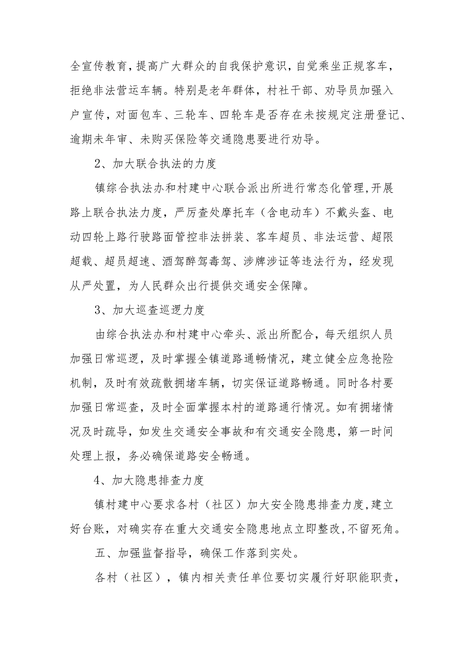 XX镇“中秋、国庆”期间道路交通安全隐患大排查、大整治行动方案.docx_第3页