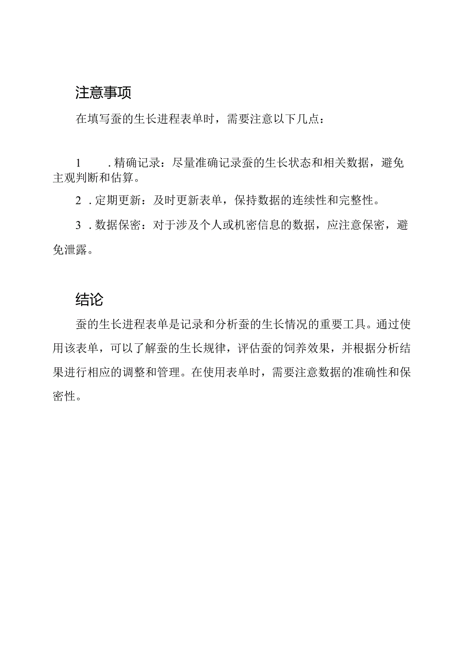 详解蚕的生长进程表单.docx_第3页