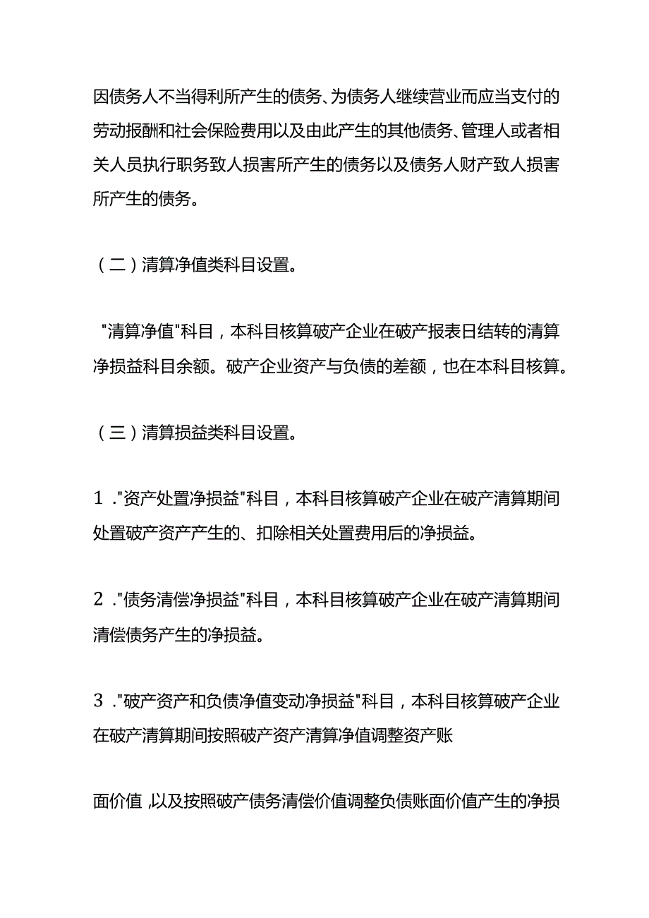 破产清算会计科目使用说明及账务处理.docx_第2页