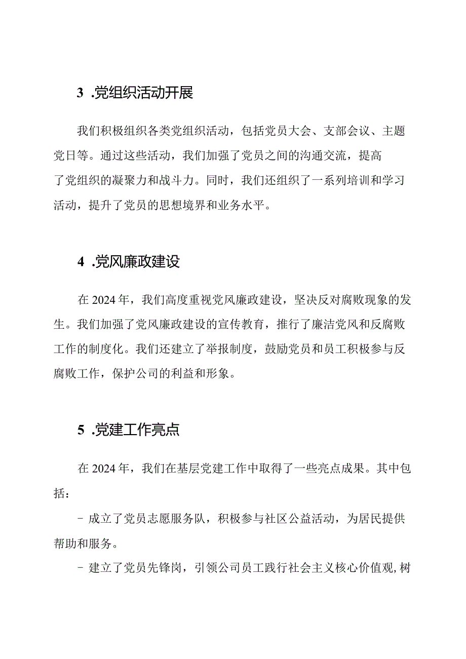 物业公司党总支书记对2024年基层党建工作的述职报告.docx_第2页