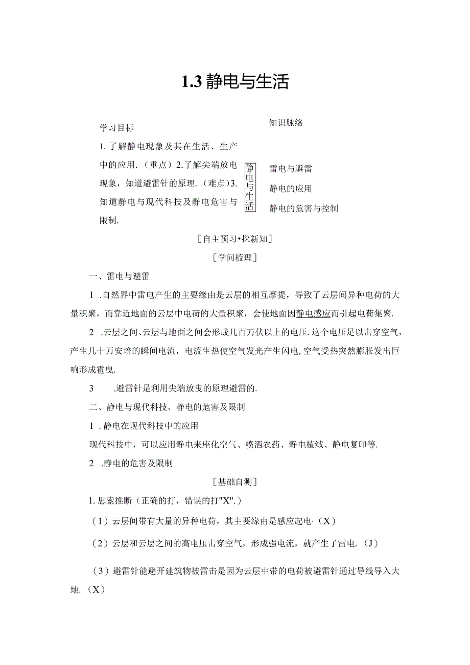 2024-2025学年沪科选修3-1 1.3 静电与生活 学案.docx_第1页