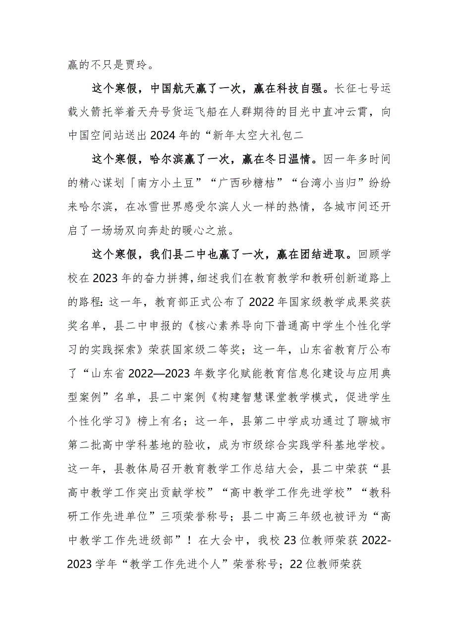 中学校长在2024年春季首次升旗仪式上的讲话范文.docx_第2页