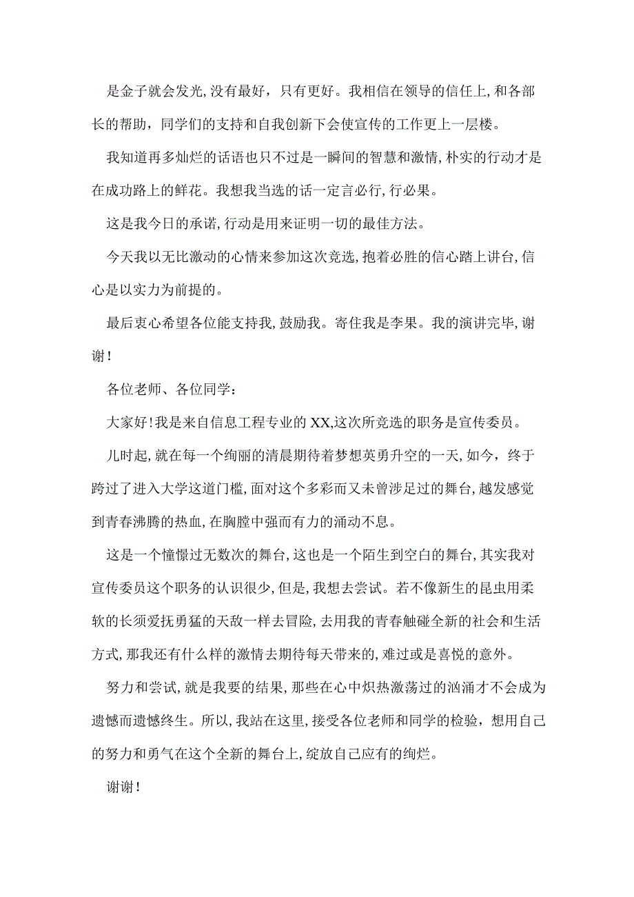 竞选大学宣传委员演讲稿 大学竞选宣传委员演讲稿.docx_第3页