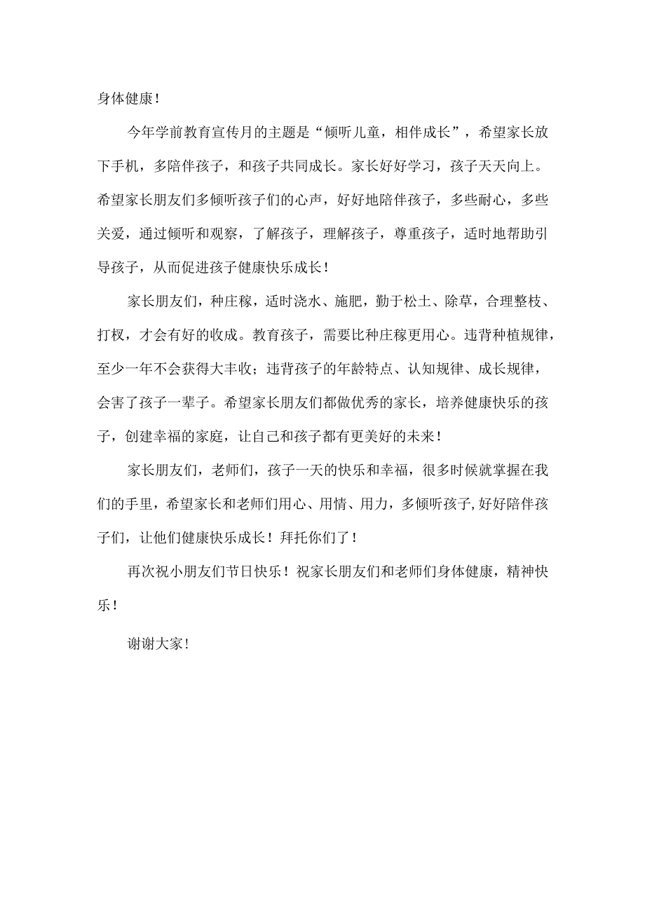 幼儿园园长六一儿童节致辞.docx_第2页