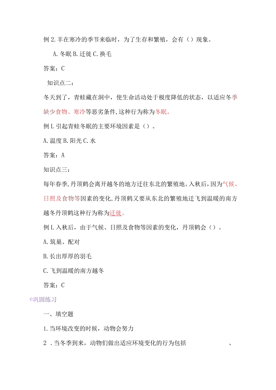 教科版小学五年级科学下册《当环境改变了》自学练习题及答案.docx_第2页