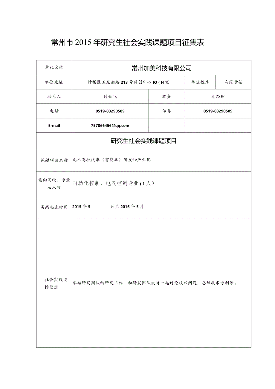 69.常州加美科技有限公司.docx_第1页