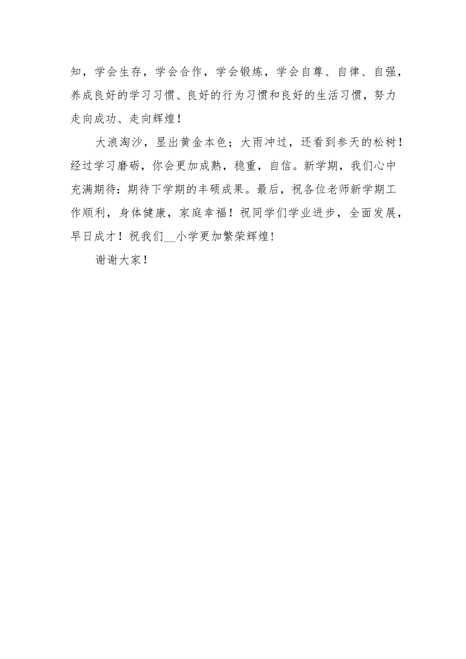 小学生开学典礼讲话稿.docx_第2页