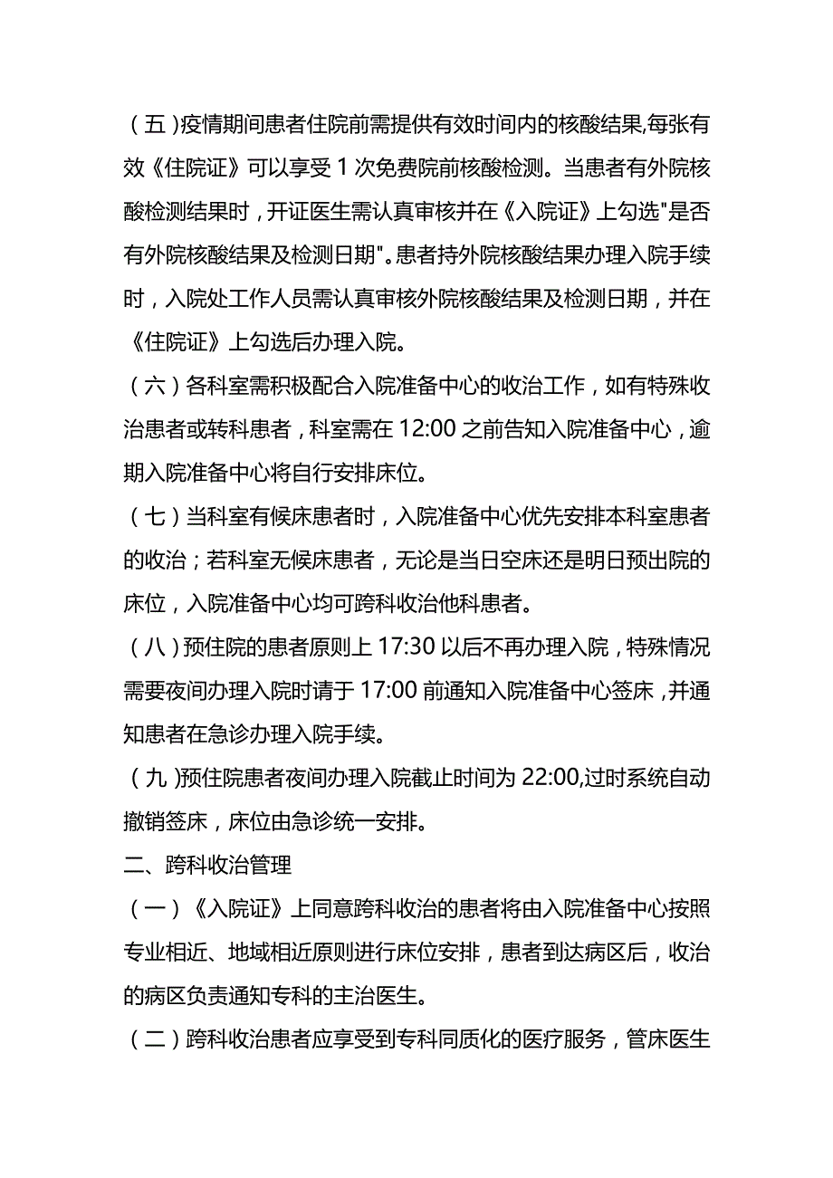 全院一张床管理制度.docx_第2页