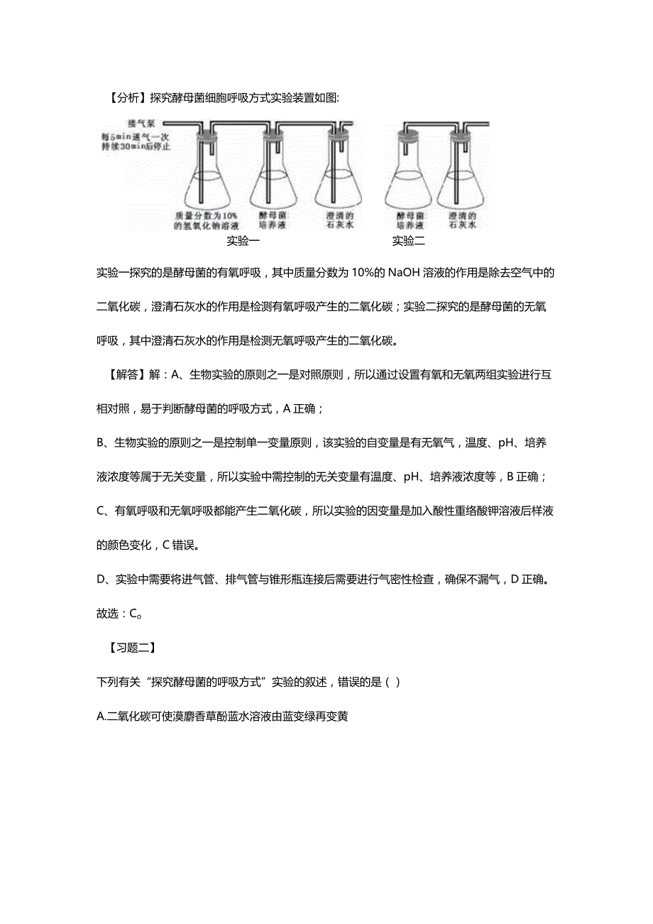 必修一第五章第三节ATP的主要来源-细胞呼吸.docx_第2页