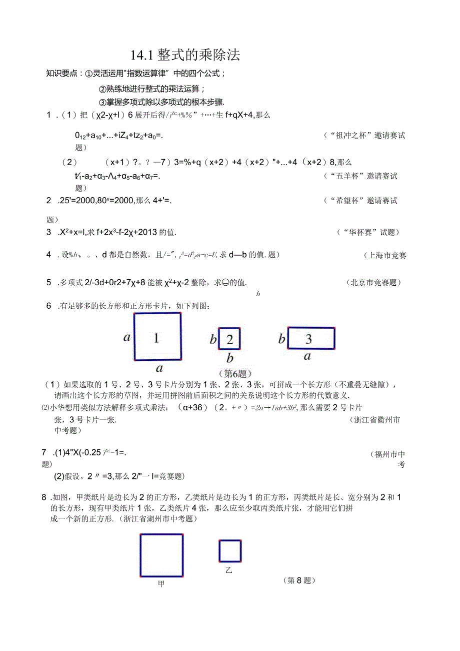 整式的乘除法.docx_第1页