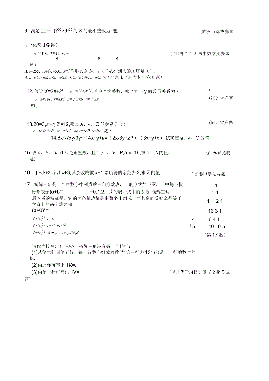 整式的乘除法.docx_第2页