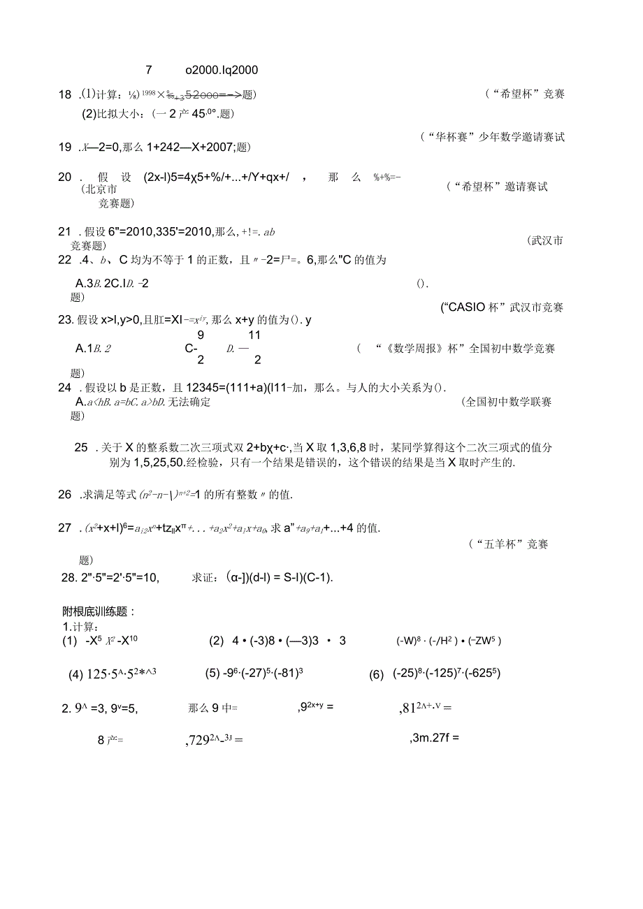 整式的乘除法.docx_第3页