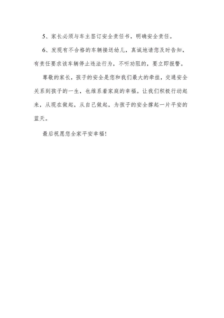 幼儿乘车安全致家长的告知书.docx_第2页