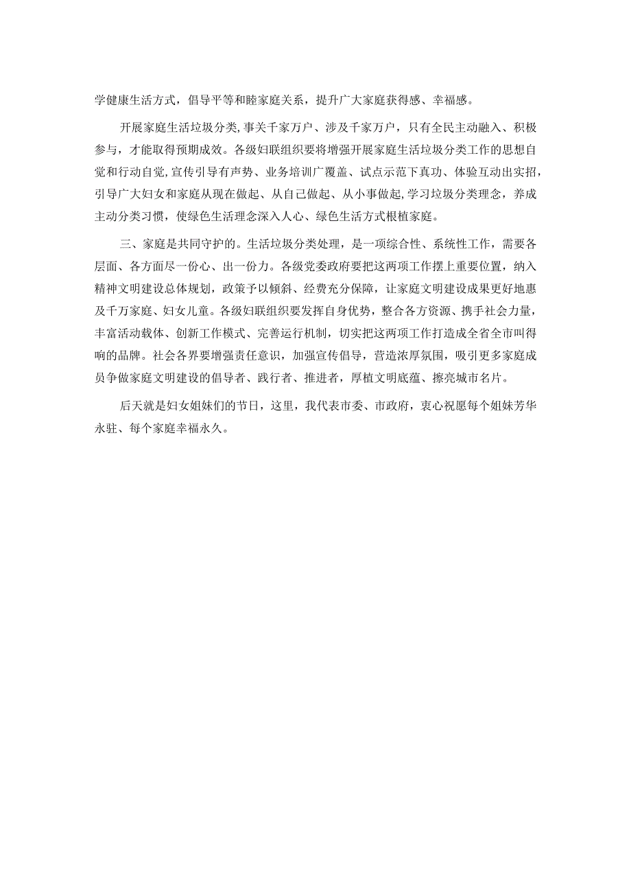 在家庭垃圾分类绿色行动启动仪式上的讲话.docx_第2页