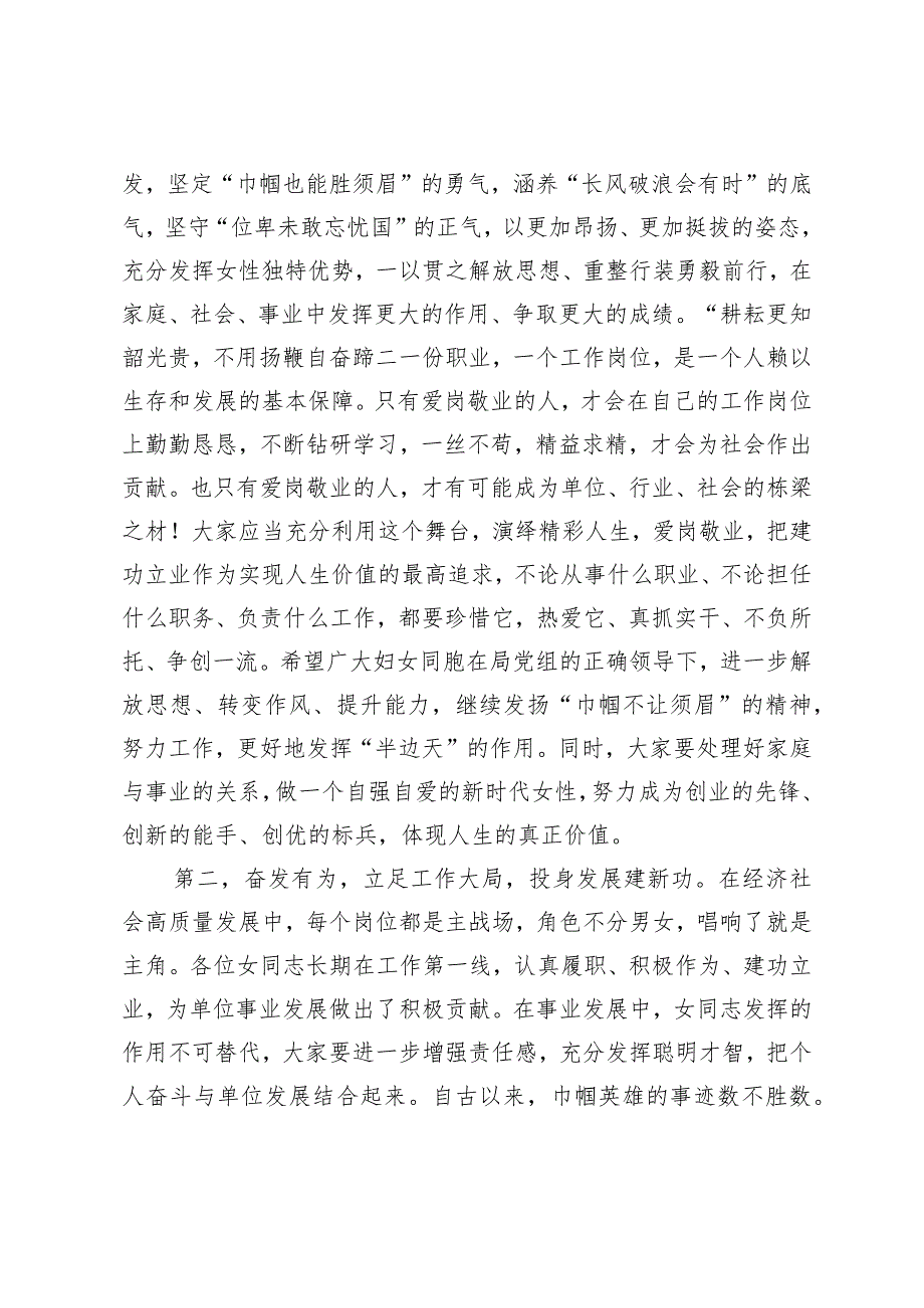 在庆祝“三八”国际劳动妇女节座谈会上的讲话提纲.docx_第2页