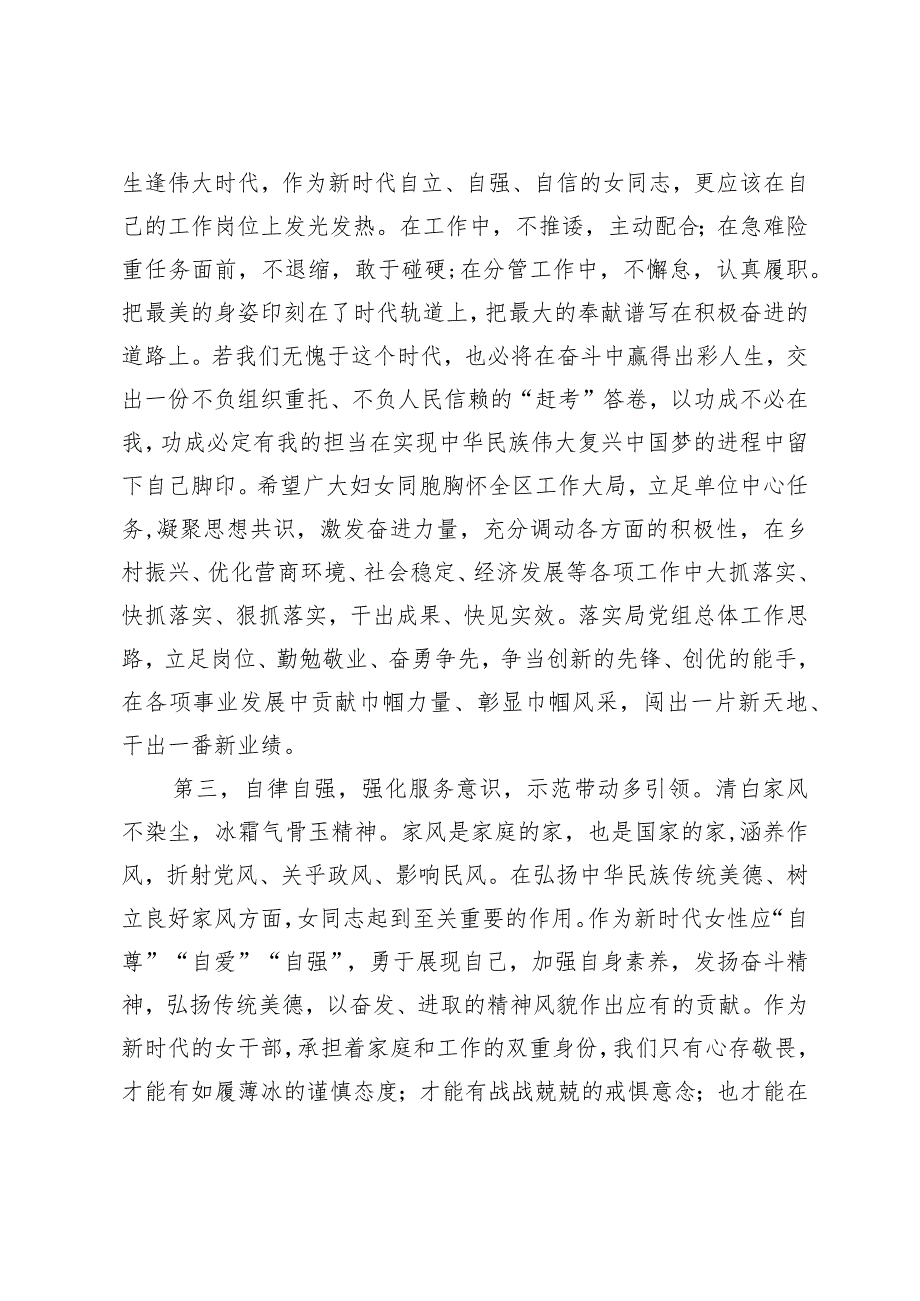 在庆祝“三八”国际劳动妇女节座谈会上的讲话提纲.docx_第3页