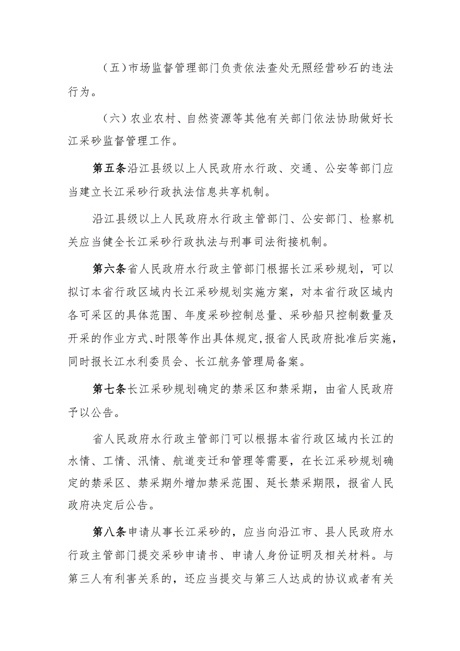 安徽省实施《长江河道采砂管理条例》办法（草案征求意见稿）.docx_第2页