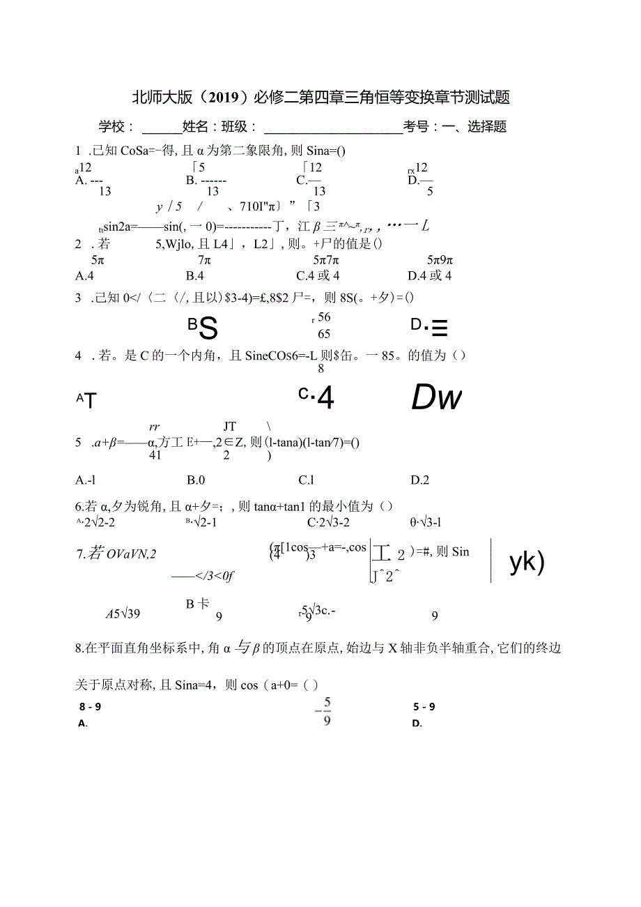 北师大版（2019）必修二第四章三角恒等变换章节测试题(含答案).docx_第1页