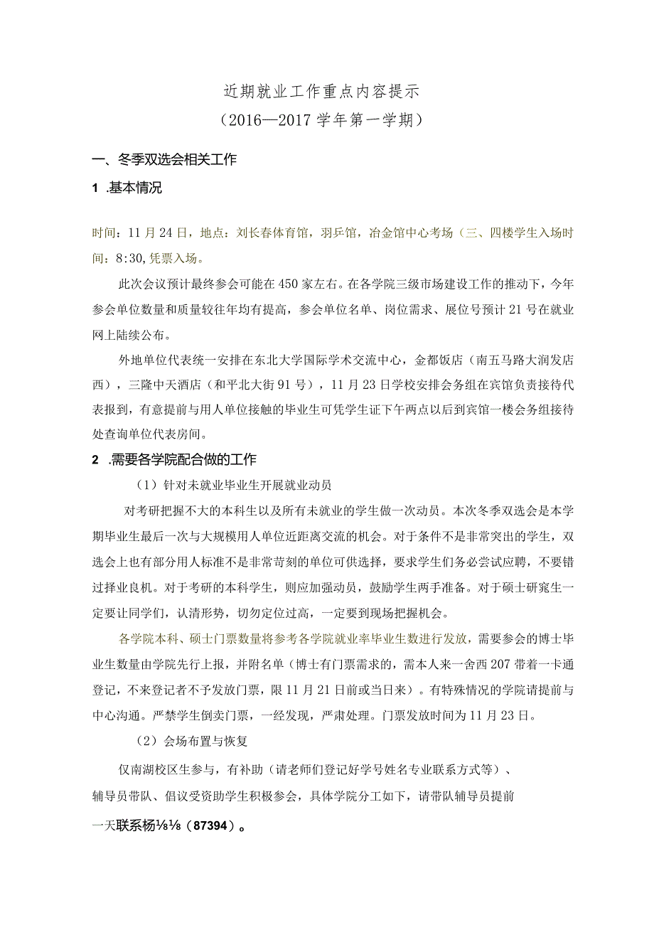 11月14日例会内容（冬季双选会及研究生派遣介绍）.docx_第1页