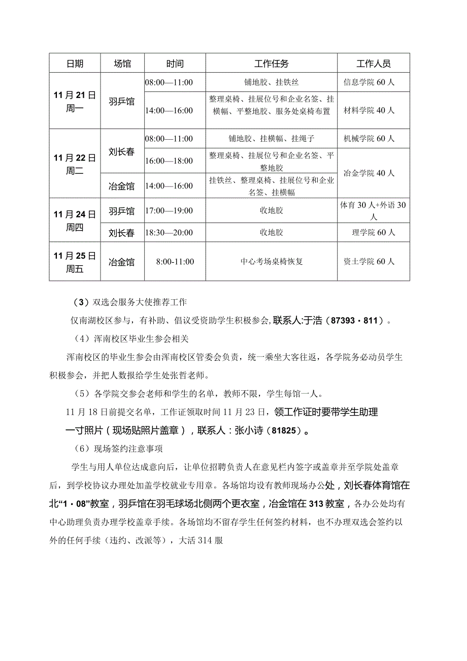 11月14日例会内容（冬季双选会及研究生派遣介绍）.docx_第2页