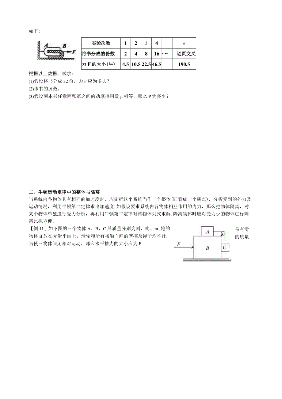 整体法与隔离法(学生版).docx_第3页