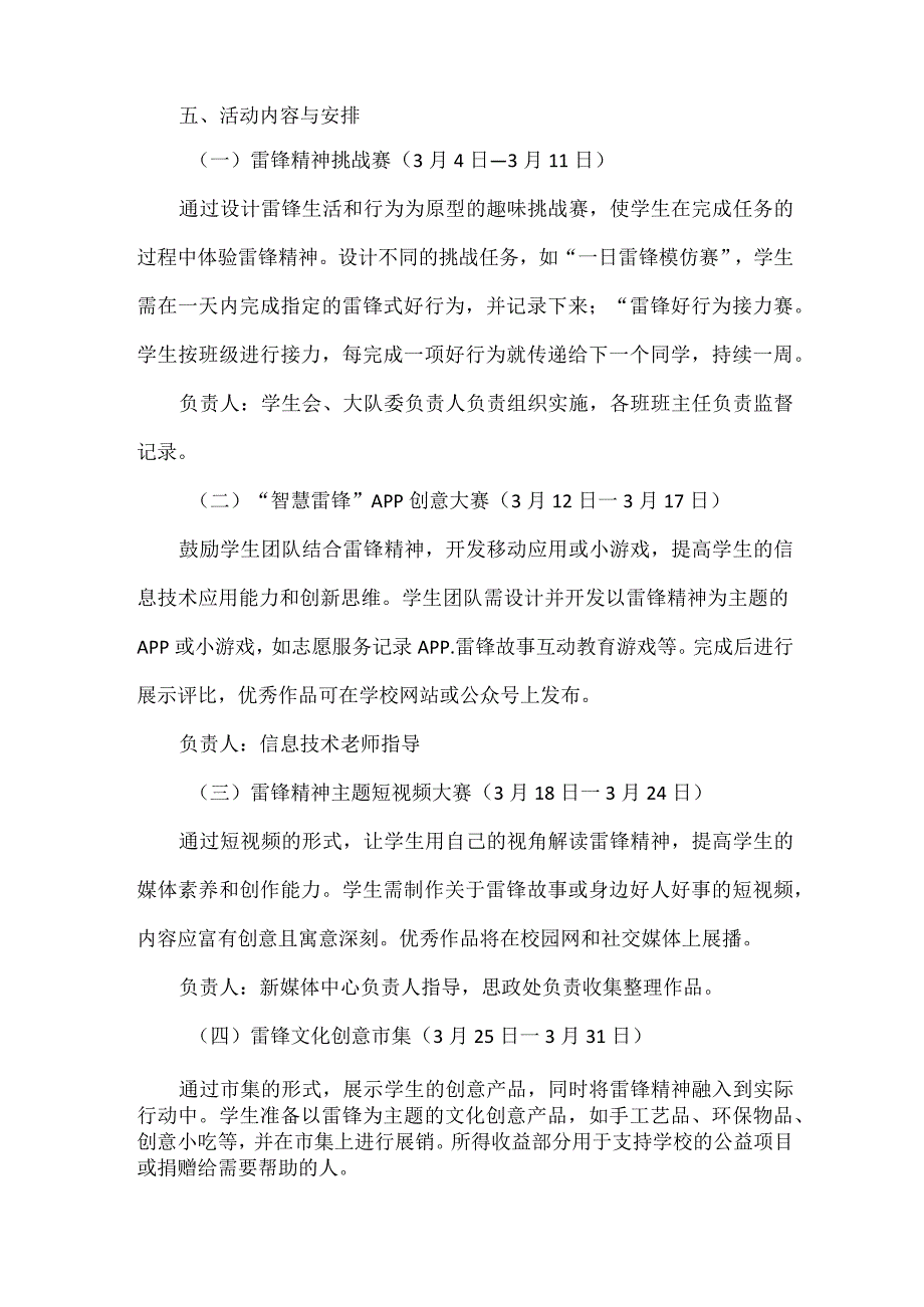 学校2024年学习雷锋活动方案范文.docx_第2页