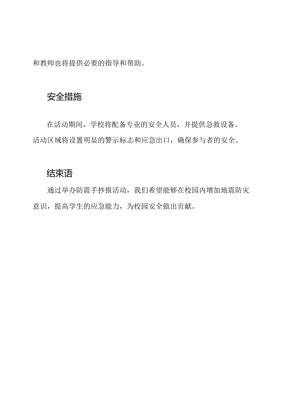 防震手抄报活动办法.docx_第3页