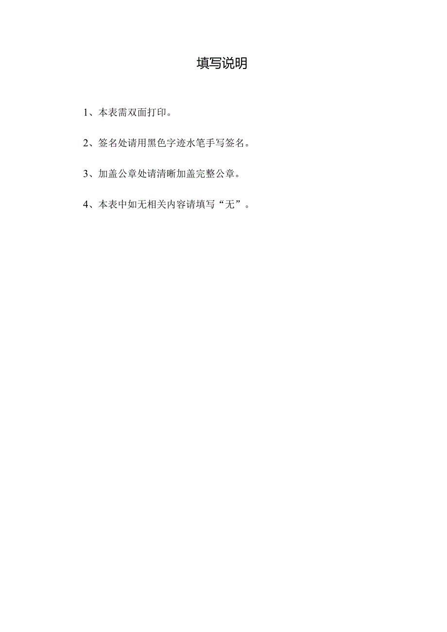 黄浦区中小学正高级教师专技三级岗位申报表.docx_第2页