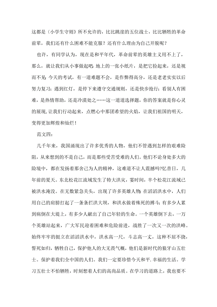 狼牙山五壮士读后感.docx_第3页