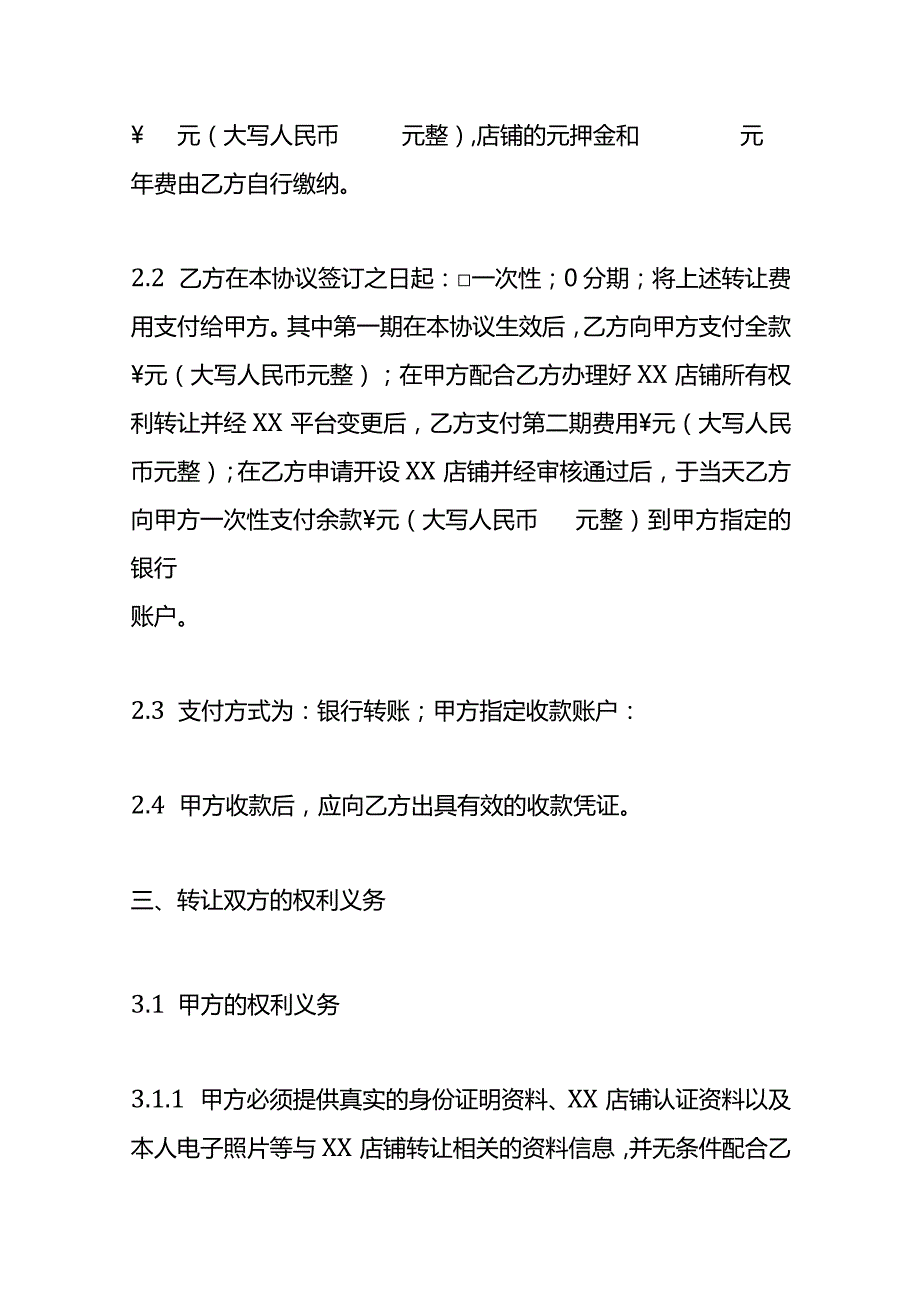 店铺转让协议合同模板.docx_第3页