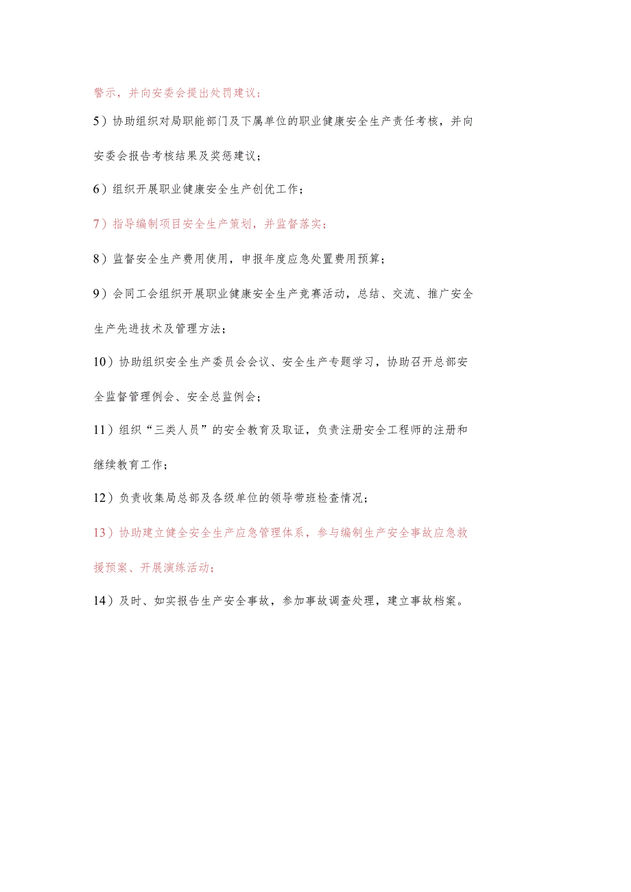 安全生产监督管理部职业健康安全生产责任清单及工作任务清单.docx_第2页