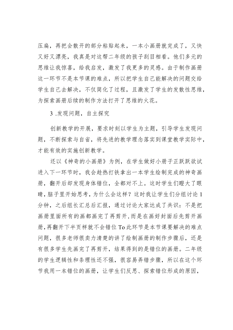 美术课堂如何激发学生的创新意识.docx_第3页