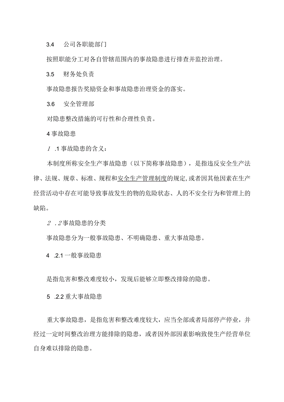 XX电线电缆厂安全生产事故隐患排查治理制度（2023年）.docx_第3页