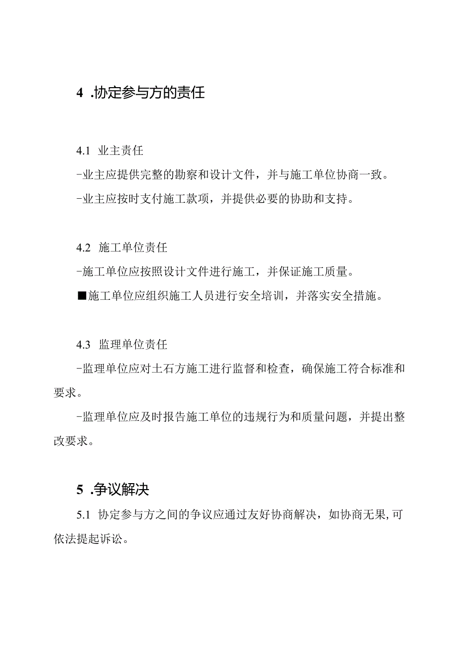 土石方施工标准协定.docx_第3页