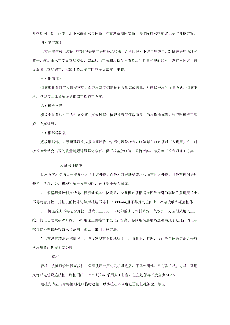 基础工程施工设计方案.docx_第3页