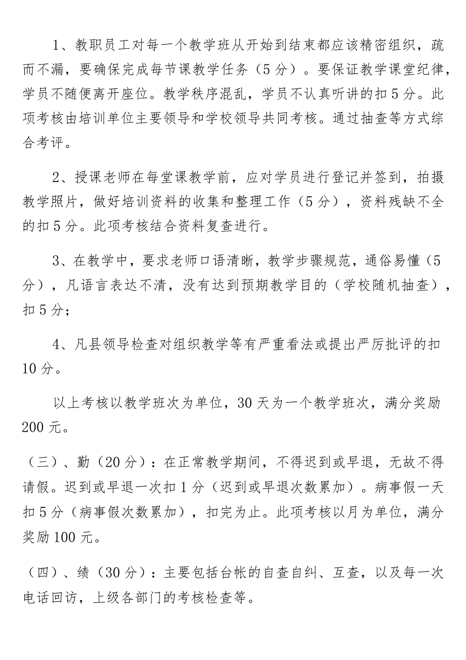 培训学校绩效考核办法.docx_第2页