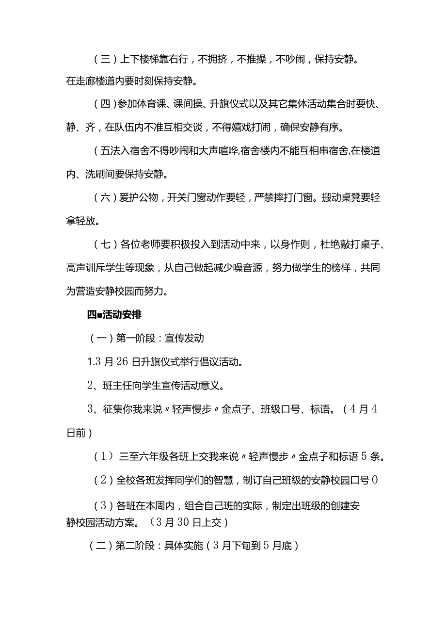 学校营造安静校园活动实施方案.docx_第2页