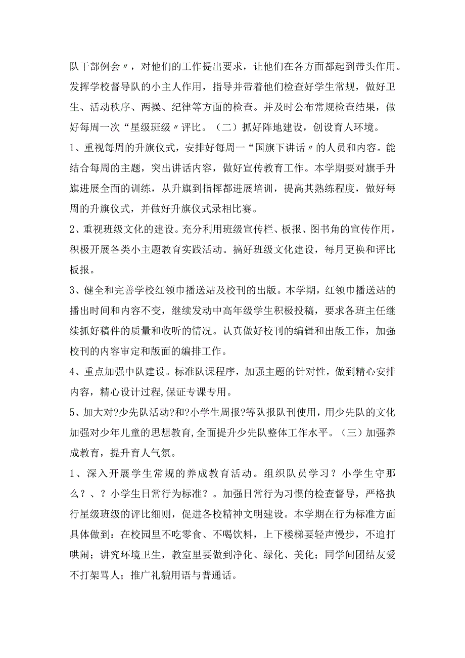 少先队工作计划总结.docx_第2页